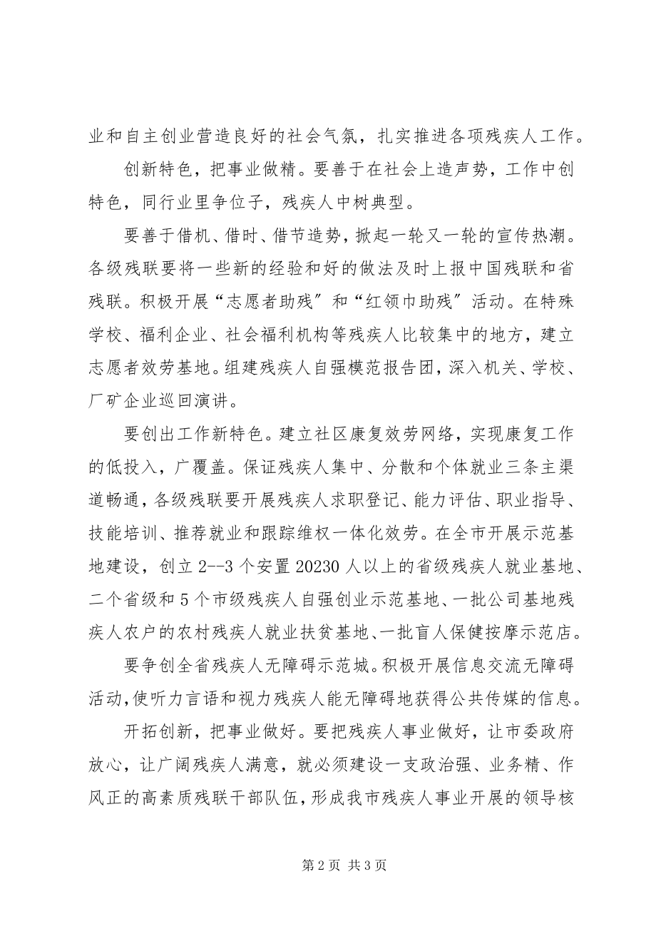 2023年全力抓好“五做”推进残疾人事业发.docx_第2页