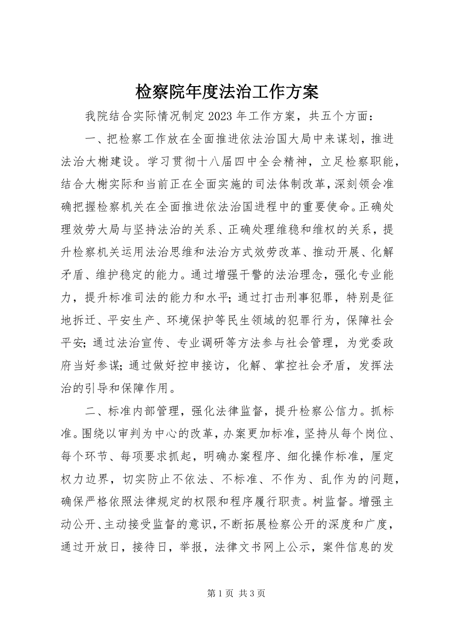 2023年检察院度法治工作计划.docx_第1页