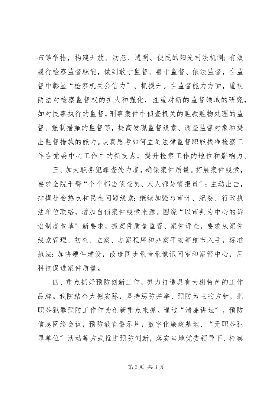 2023年检察院度法治工作计划.docx_第2页