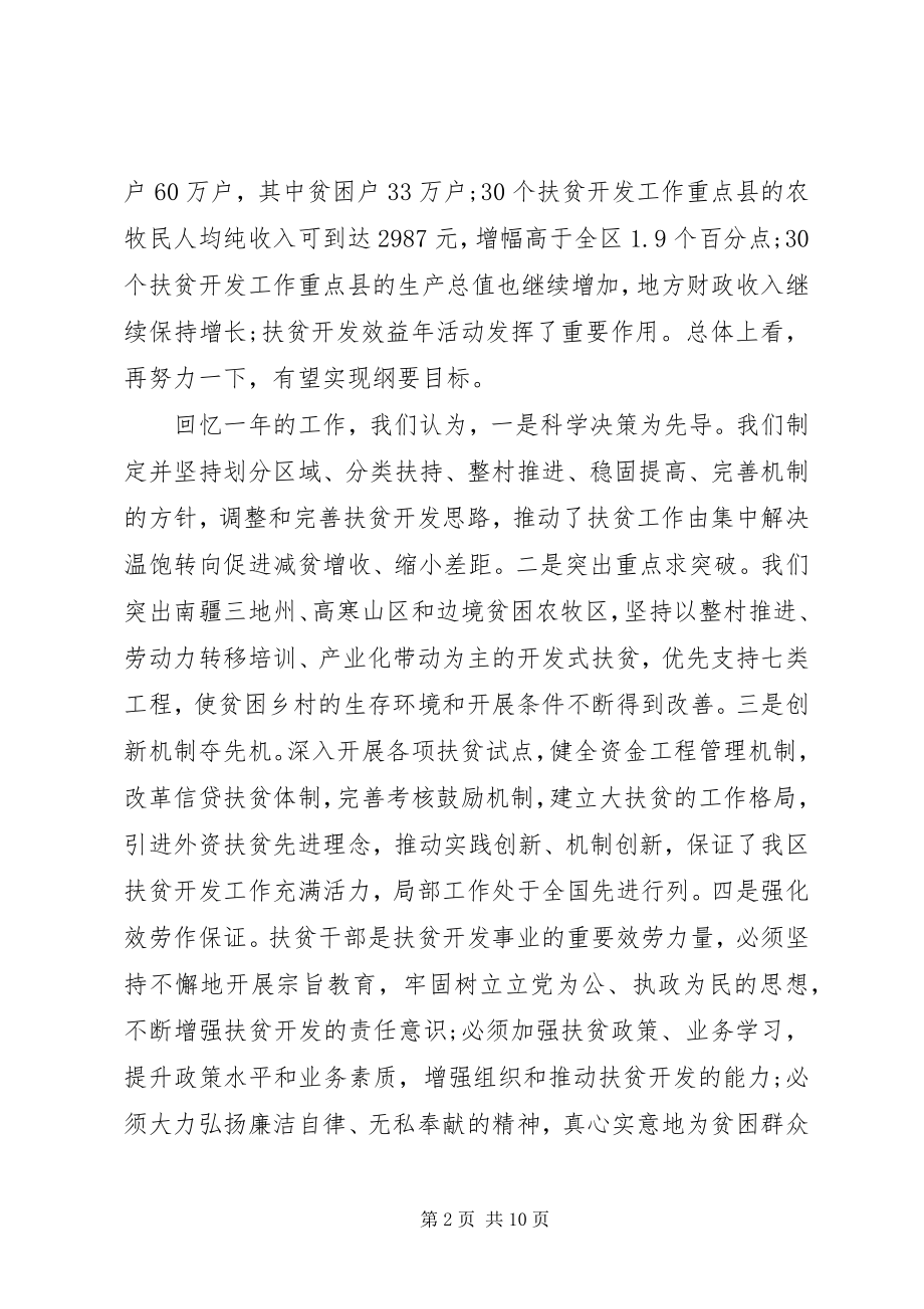 2023年扶贫工作会议致辞稿推荐2篇.docx_第2页