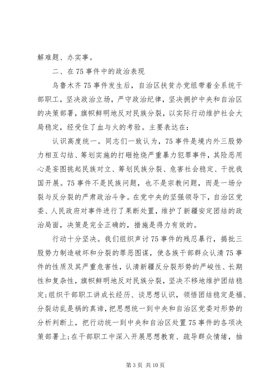 2023年扶贫工作会议致辞稿推荐2篇.docx_第3页