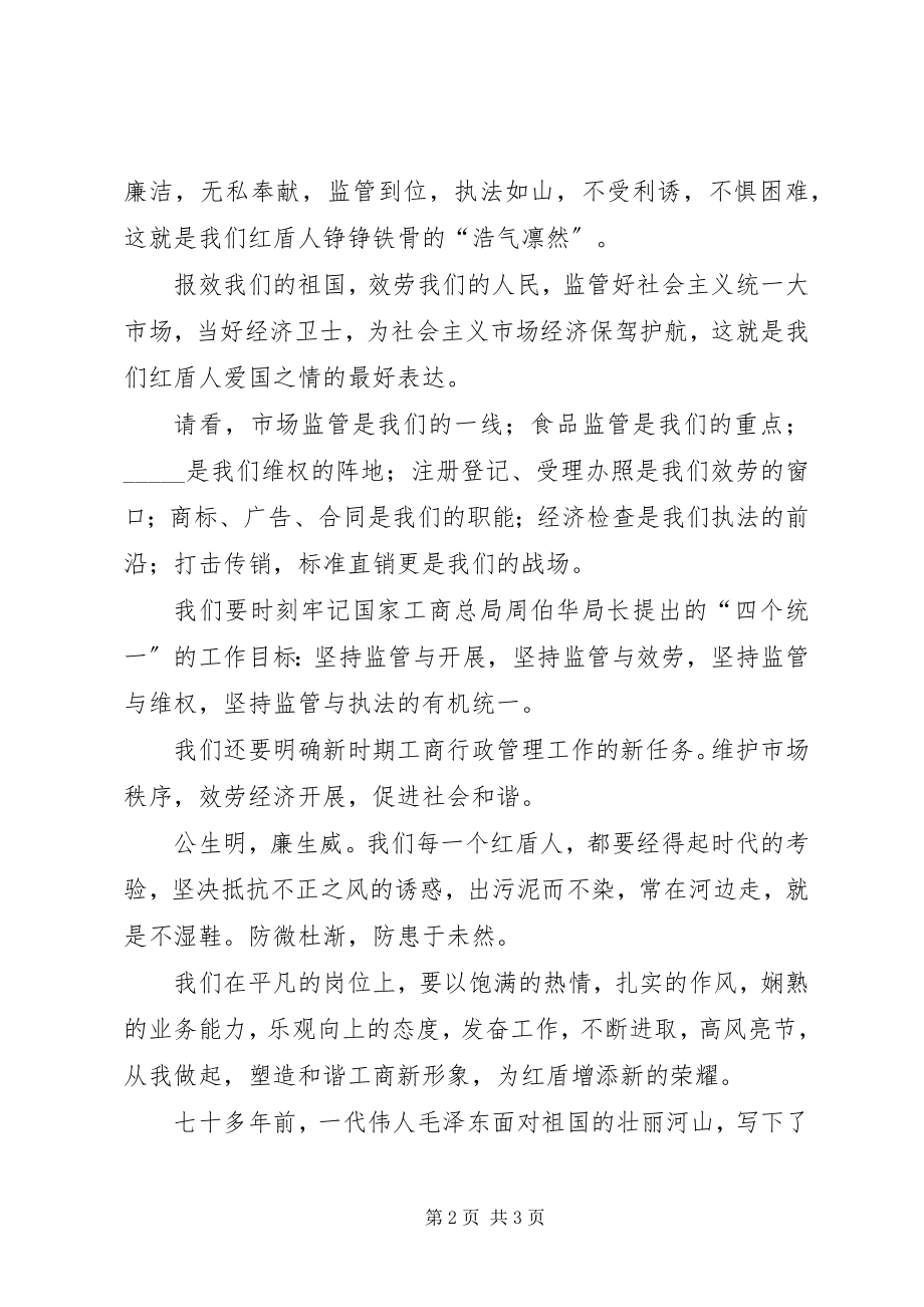 2023年干部建国六十周年演讲稿.docx_第2页