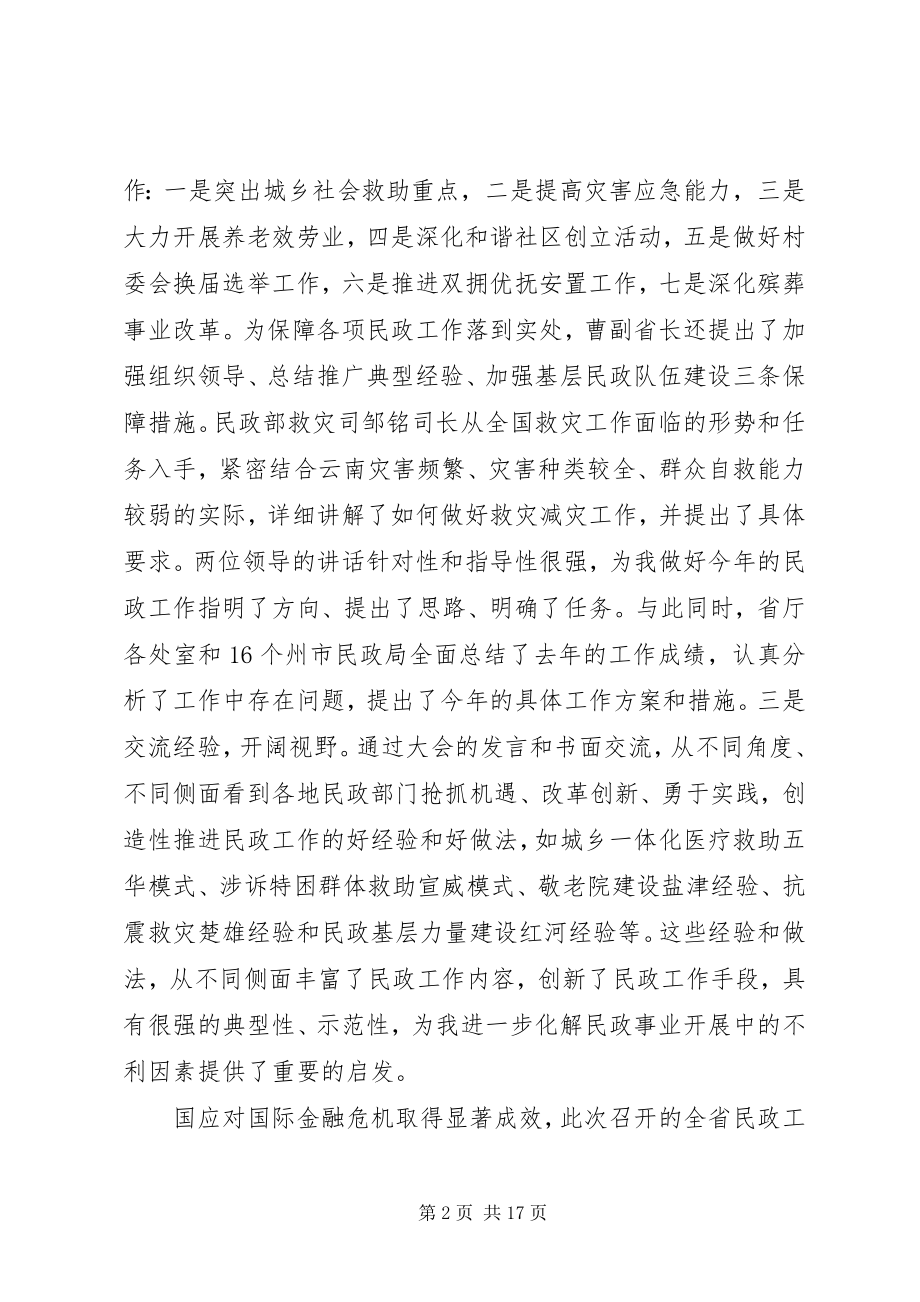 2023年民政工作全度致辞.docx_第2页