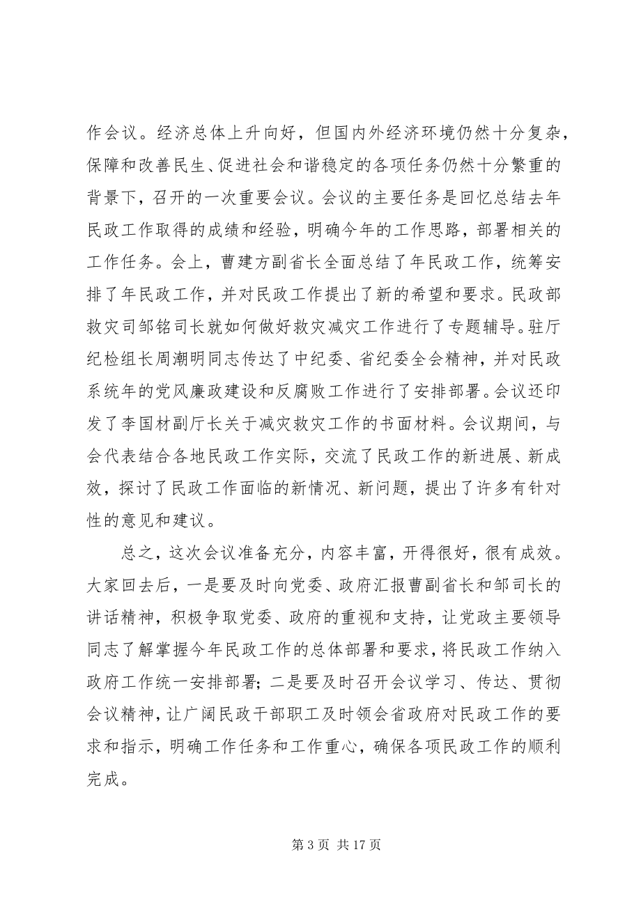 2023年民政工作全度致辞.docx_第3页