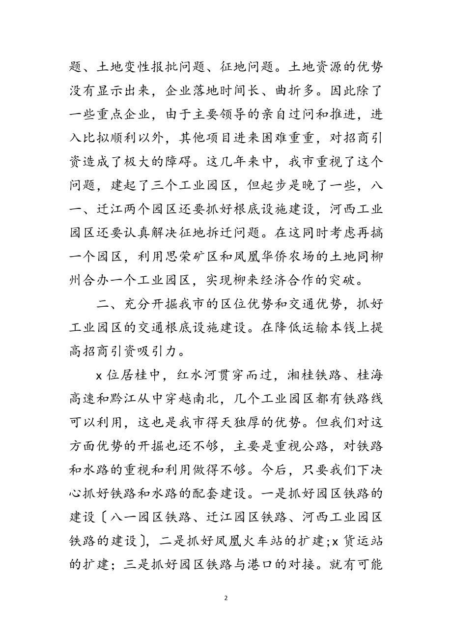 2023年市招商引资的科学发展观动员会讲话范文.doc_第2页