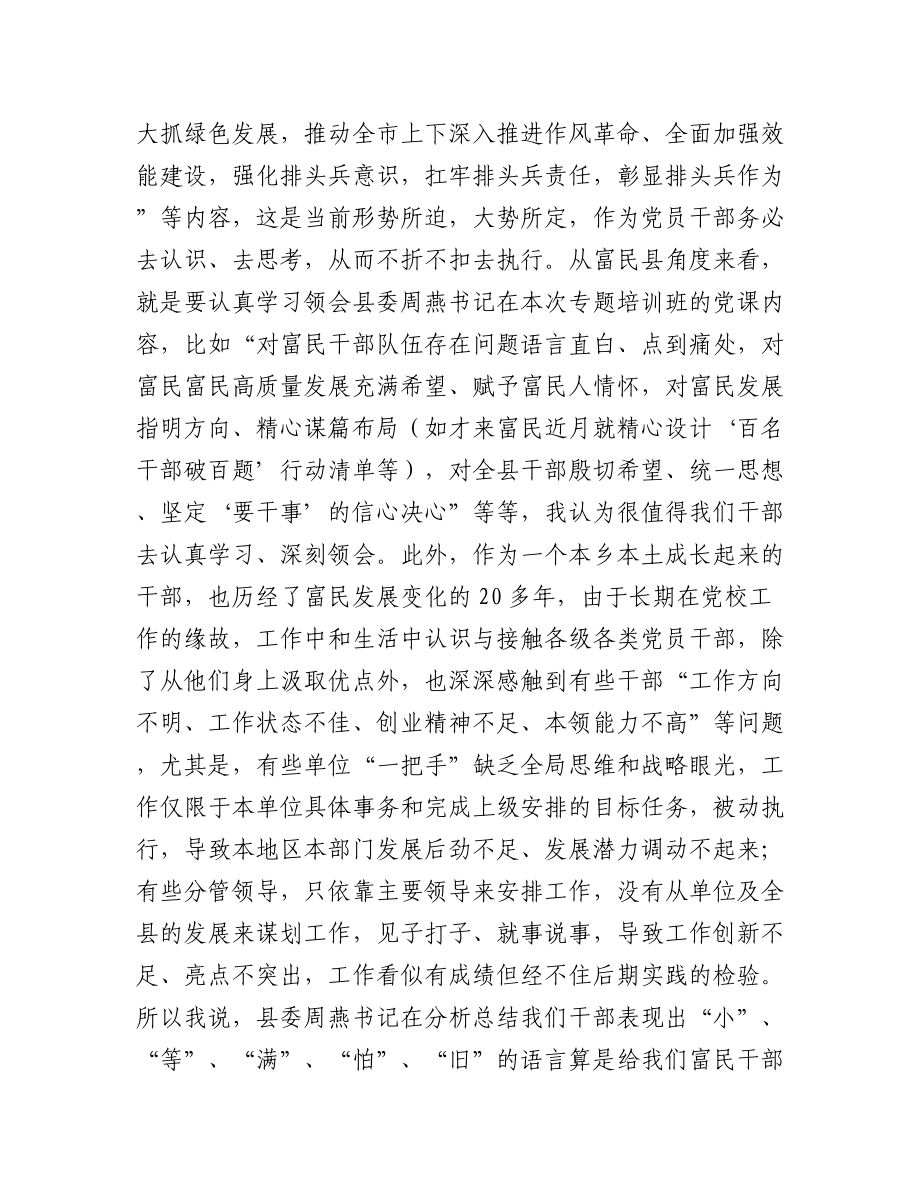 学习贯彻党的十九届六中全会精神研讨班学习心得体会（4篇）.docx_第2页