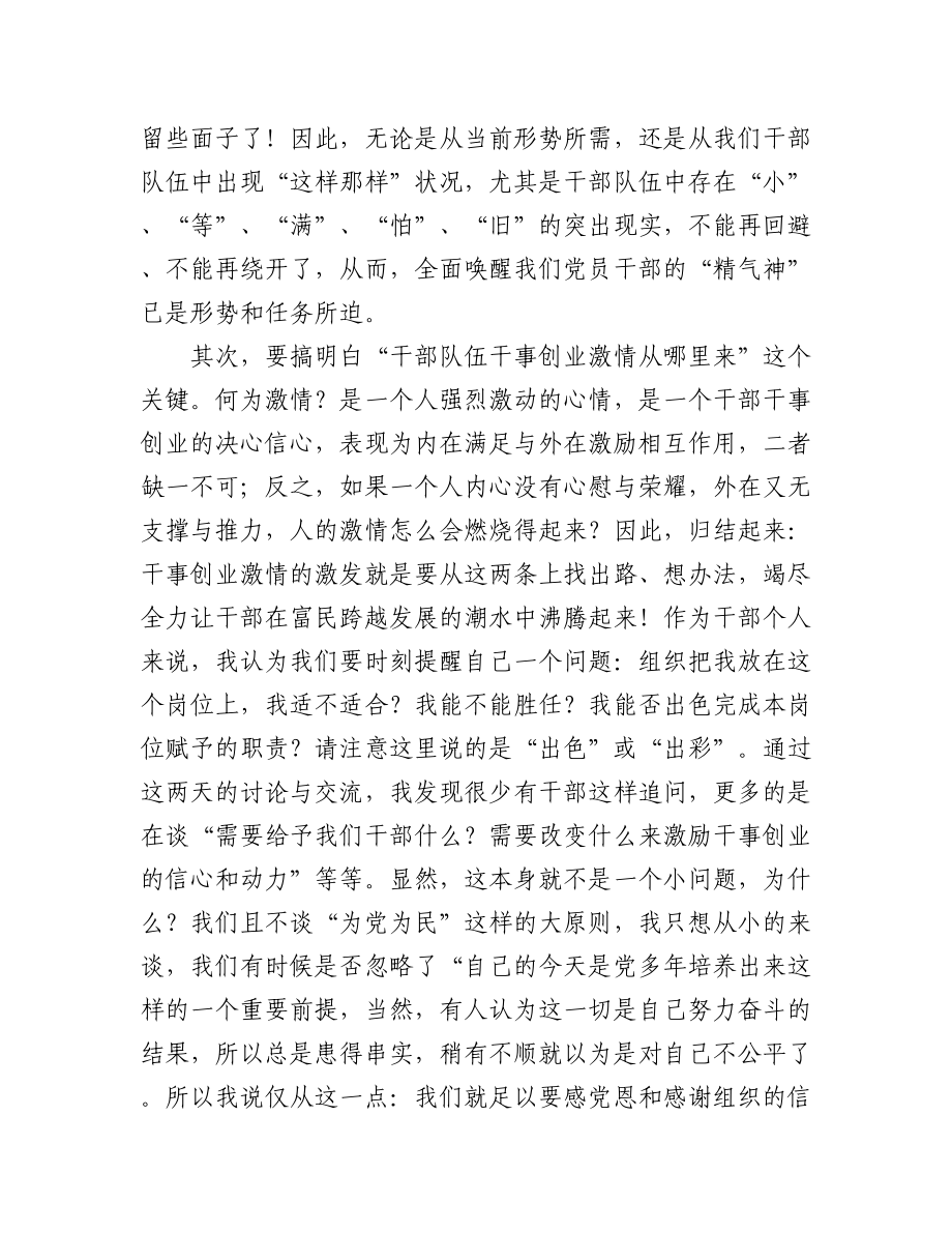 学习贯彻党的十九届六中全会精神研讨班学习心得体会（4篇）.docx_第3页