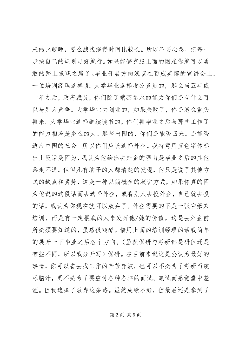 2023年找工作是一件很残酷的事.docx_第2页