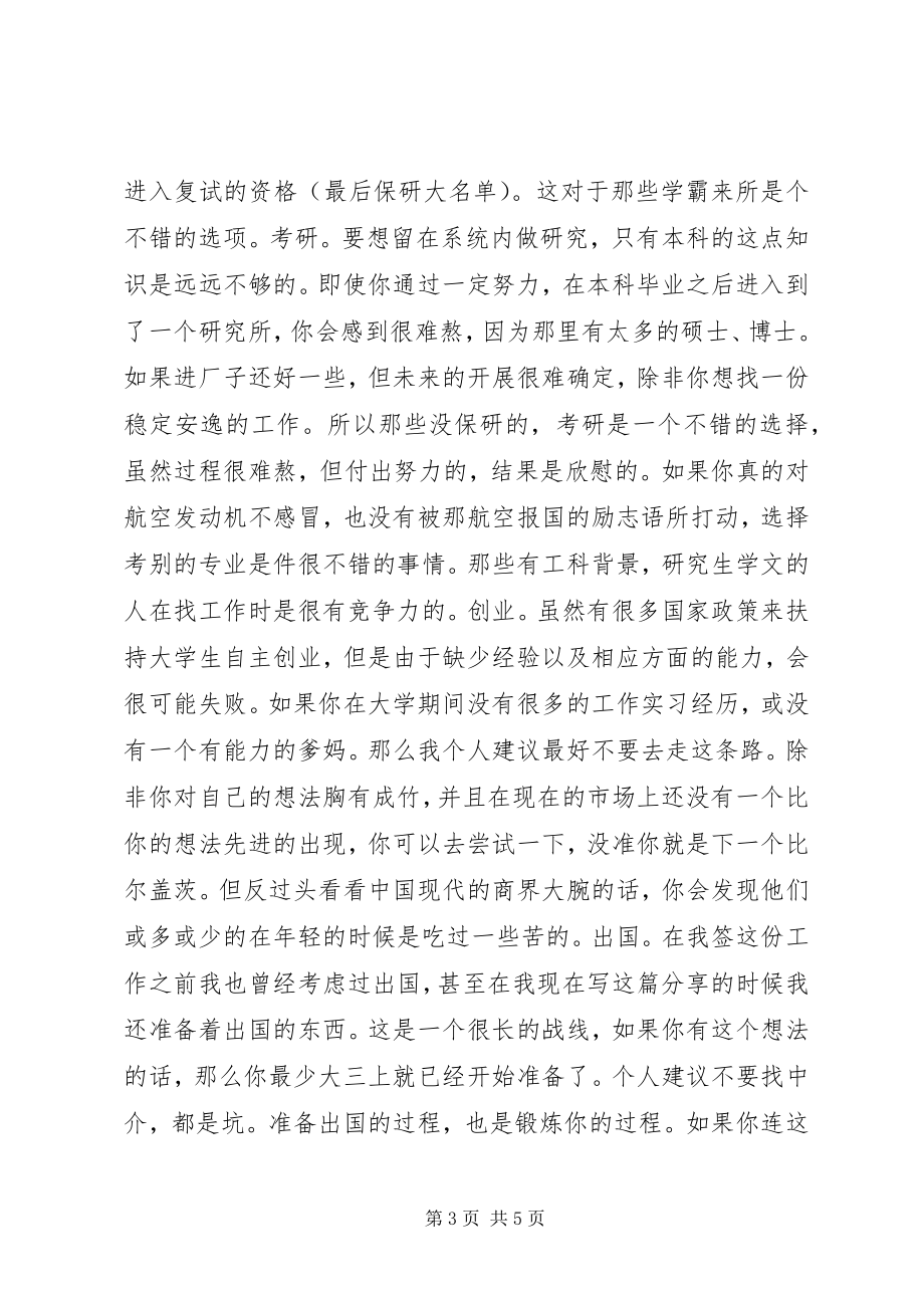 2023年找工作是一件很残酷的事.docx_第3页