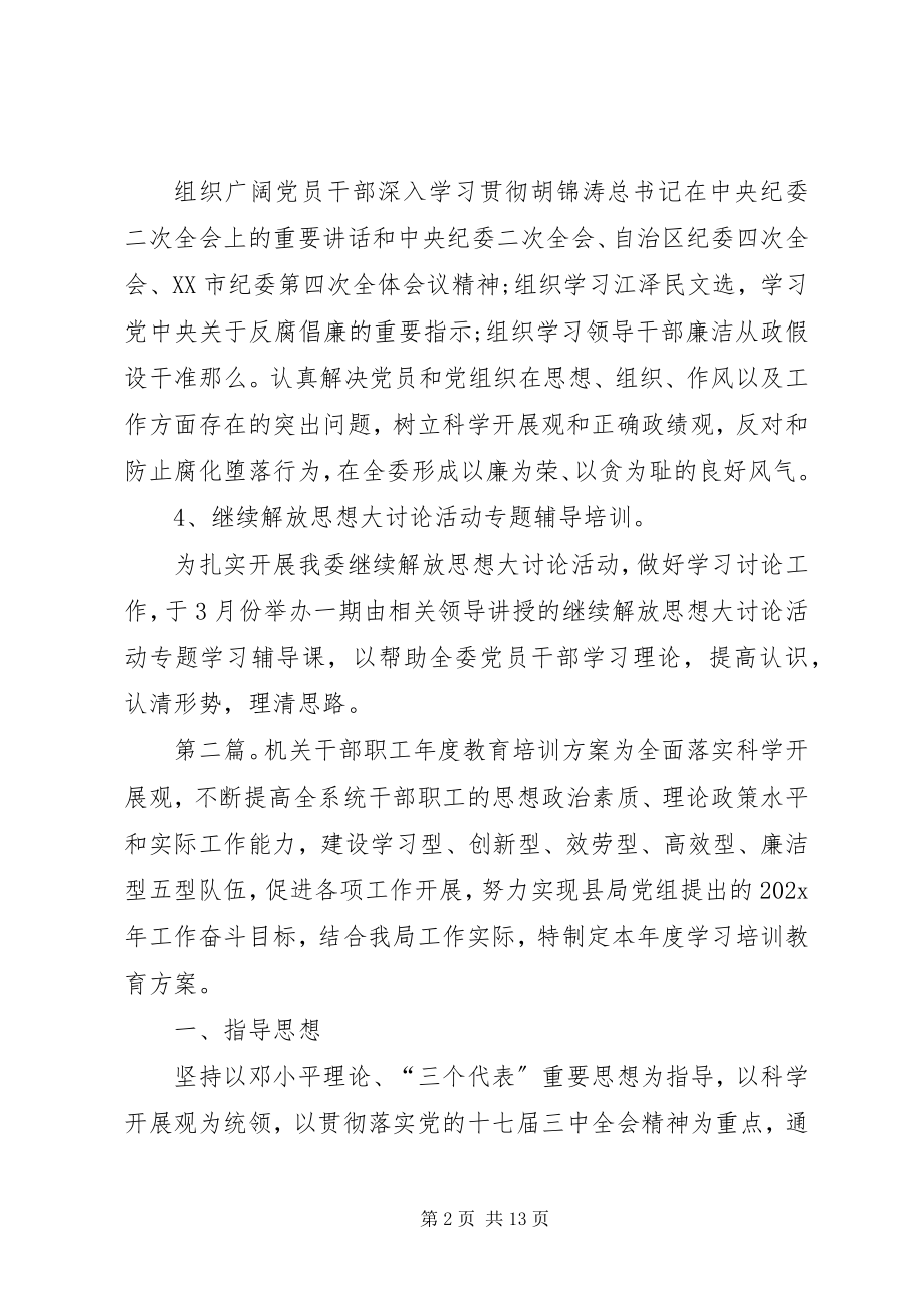 2023年机关干部培训工作计划.docx_第2页