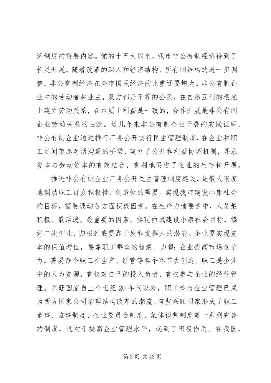 2023年企业厂务公开民主管理工作现场会上的致辞.docx_第3页