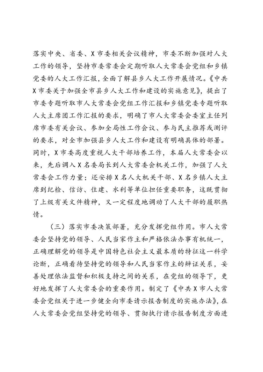 人大常委会交流发言3篇.doc_第2页