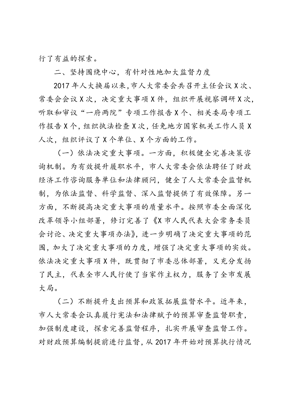 人大常委会交流发言3篇.doc_第3页