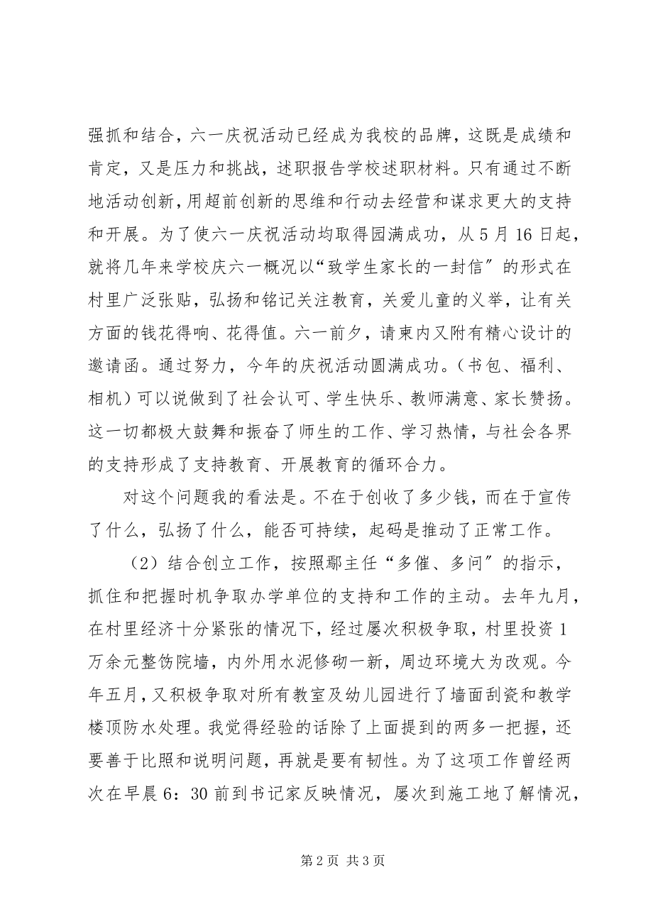 2023年学校述职材料范本.docx_第2页