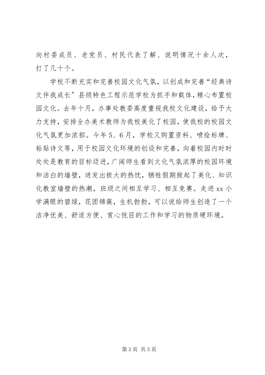 2023年学校述职材料范本.docx_第3页