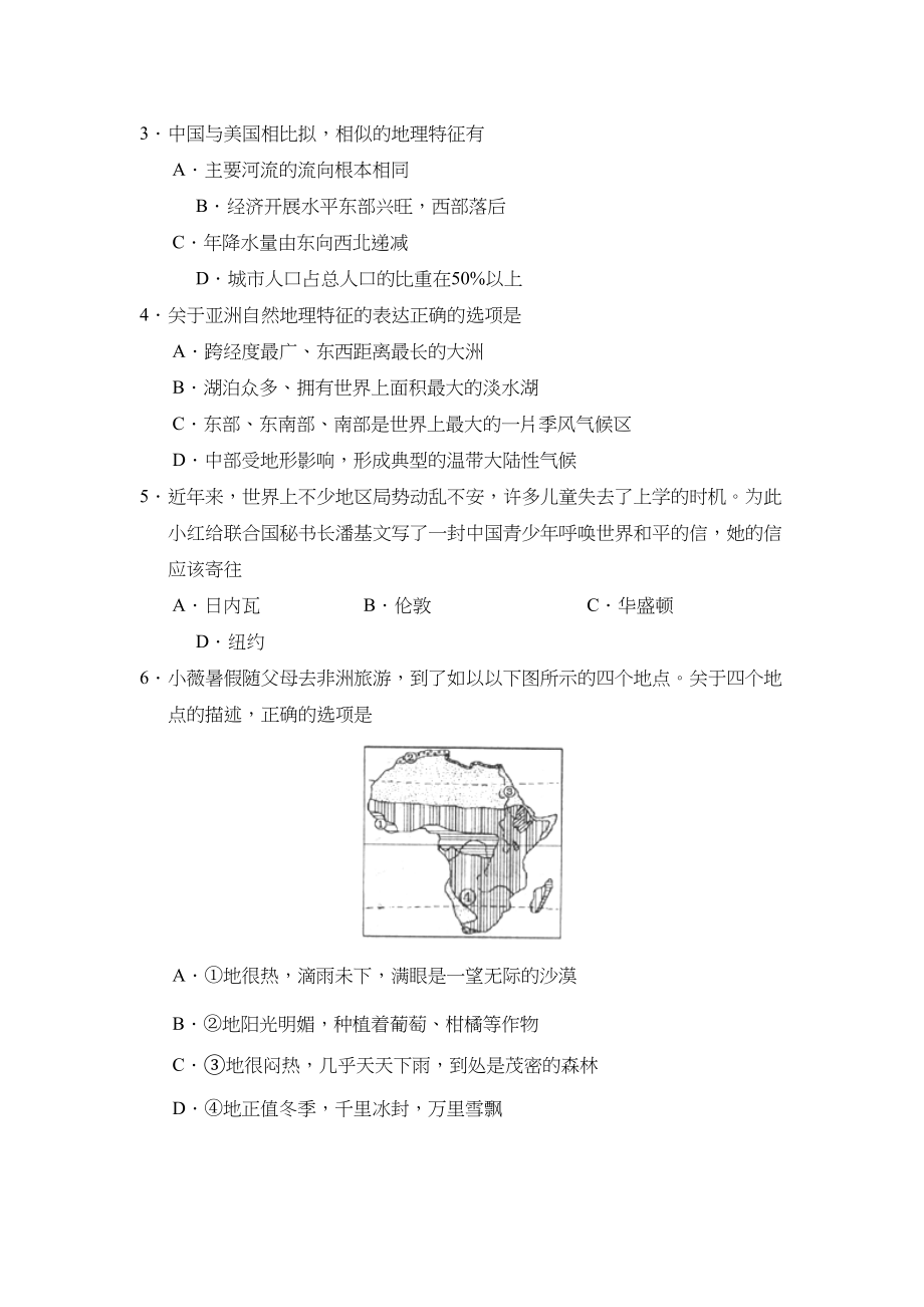 2023年度德州市乐陵第二学期九年级学情调研初中地理.docx_第2页