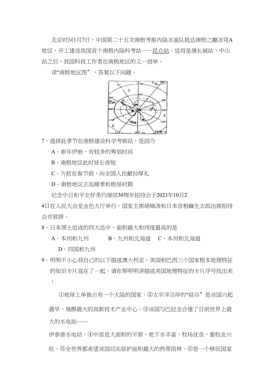 2023年度德州市乐陵第二学期九年级学情调研初中地理.docx_第3页