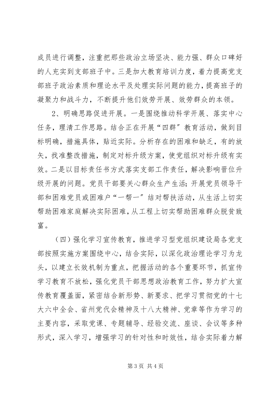 2023年民政局基层组织建设工作总结.docx_第3页