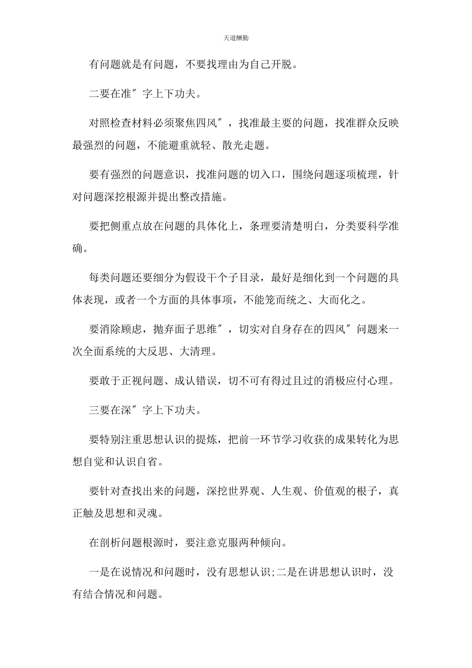 2023年对照检查材料学习心得体会.docx_第2页