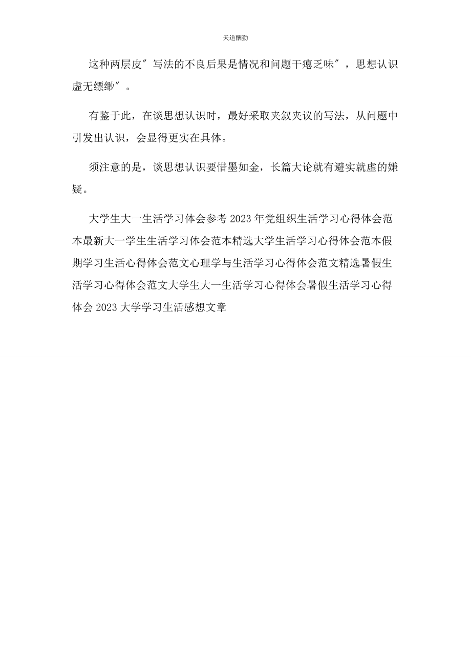 2023年对照检查材料学习心得体会.docx_第3页