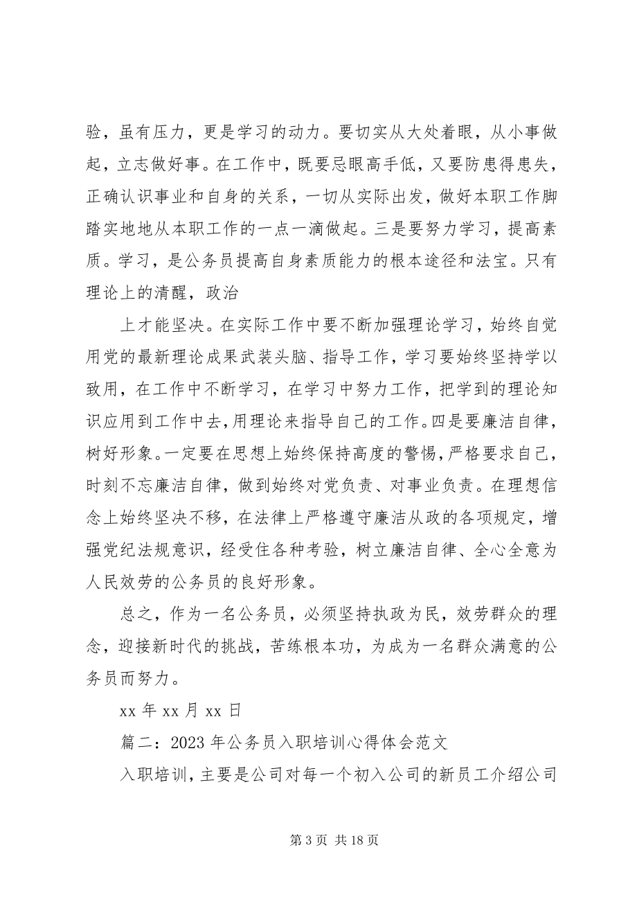 2023年公务员培训心得体会22.docx_第3页