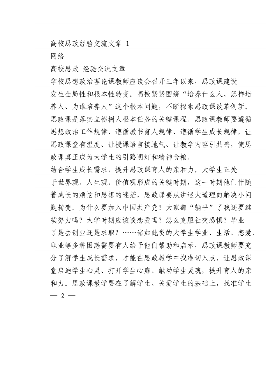 从这些材料中学习高校思政经验交流文章的写法（17篇2.7万字）.docx_第3页