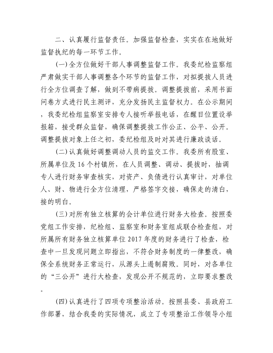 (3篇)纪检组年度工作总结.docx_第2页