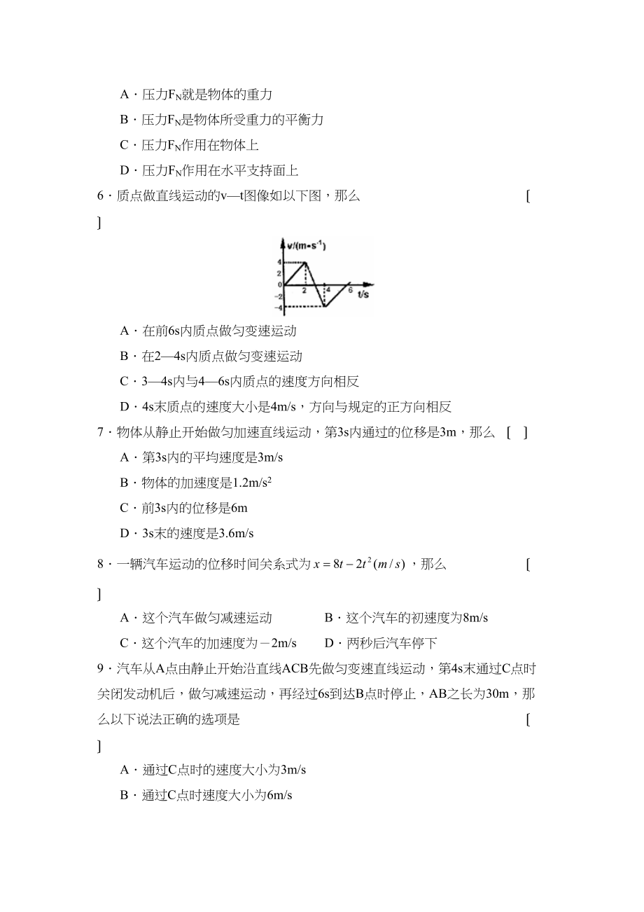 2023年度吉林省实验上学期高一期中考试高中物理.docx_第2页