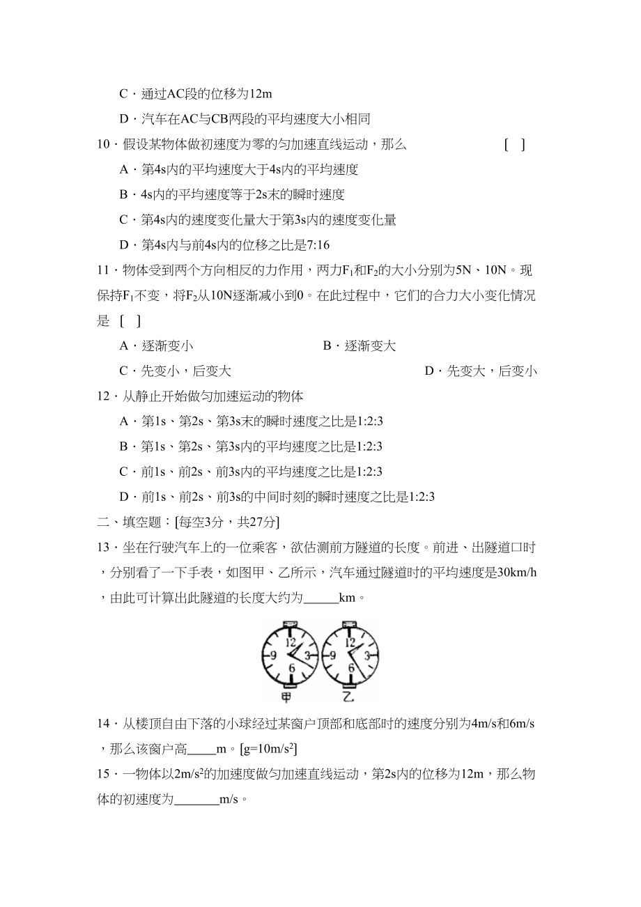 2023年度吉林省实验上学期高一期中考试高中物理.docx_第3页