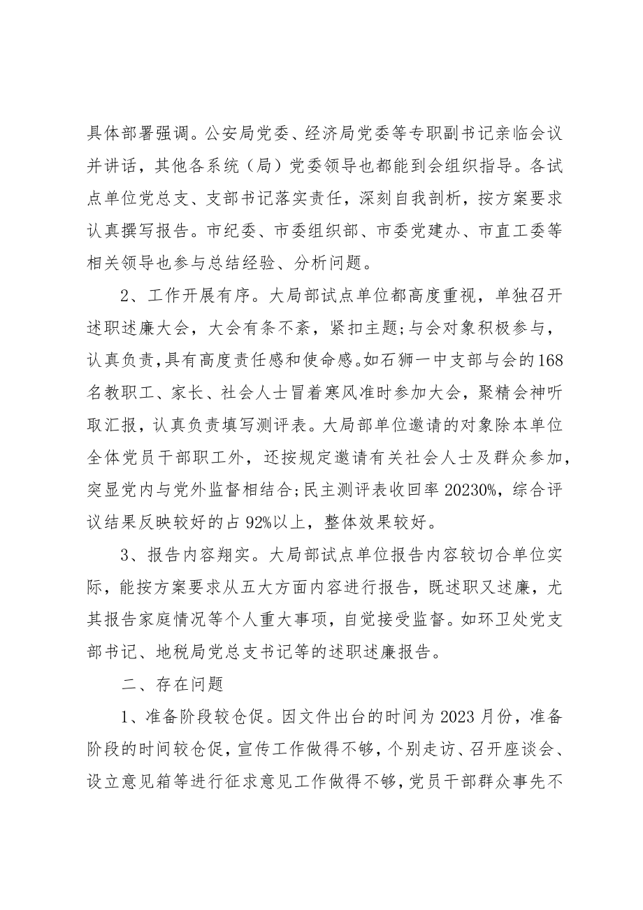 2023年党委支部述职述廉开展情况汇报.docx_第2页