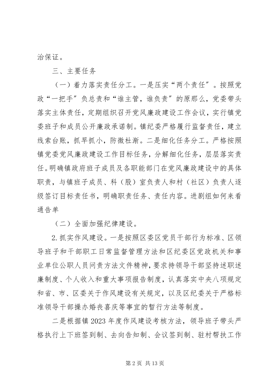 2023年乡镇纪委工作计划2.docx_第2页