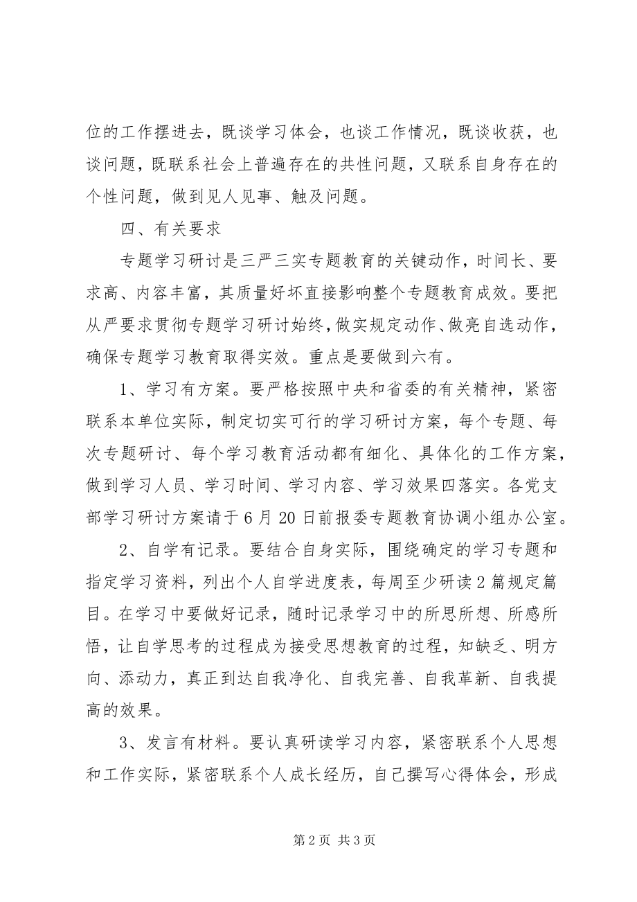 2023年学习研讨工作计划.docx_第2页