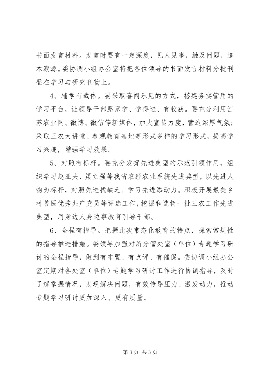 2023年学习研讨工作计划.docx_第3页