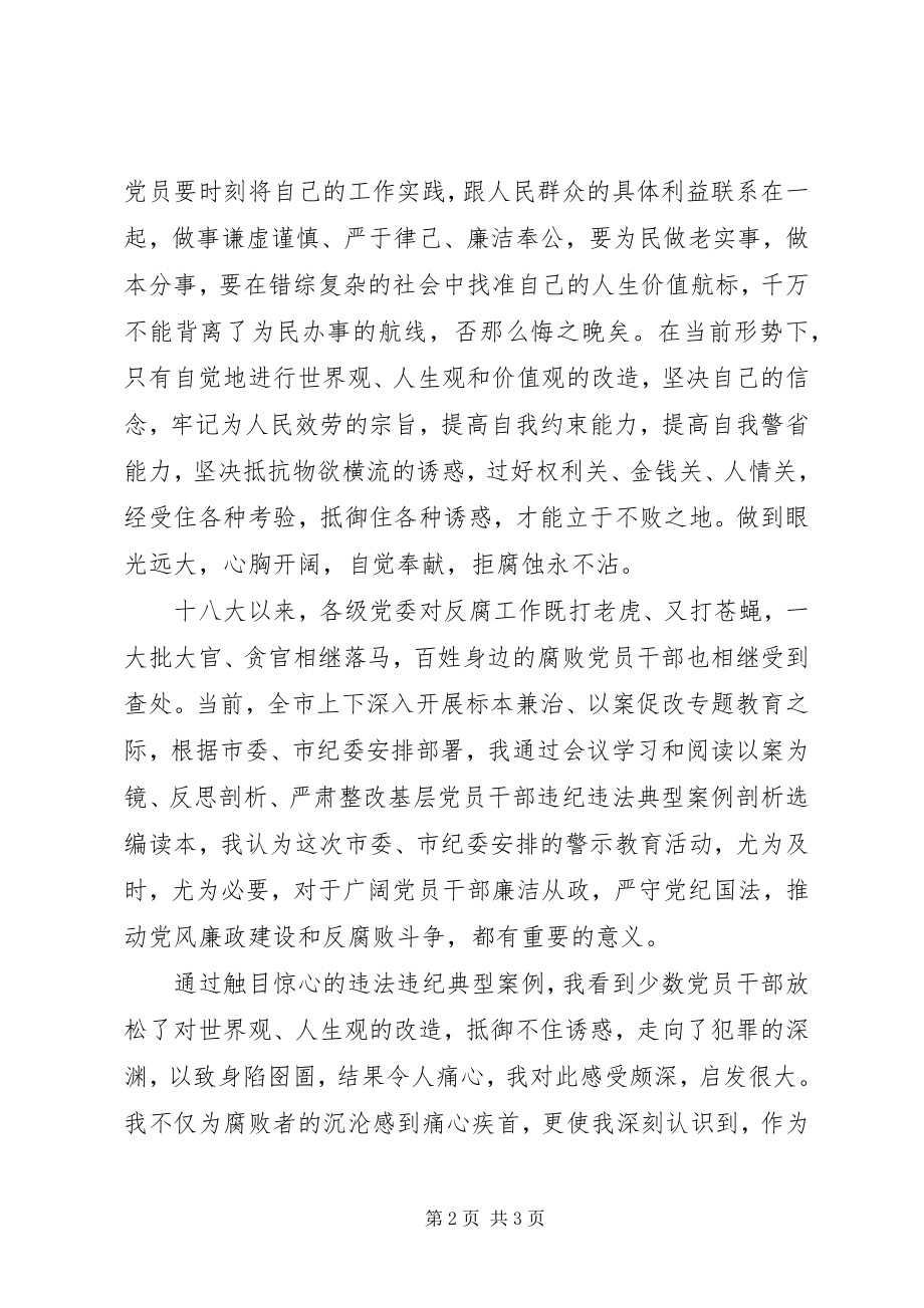 2023年“以案促改”心得体会新编.docx_第2页