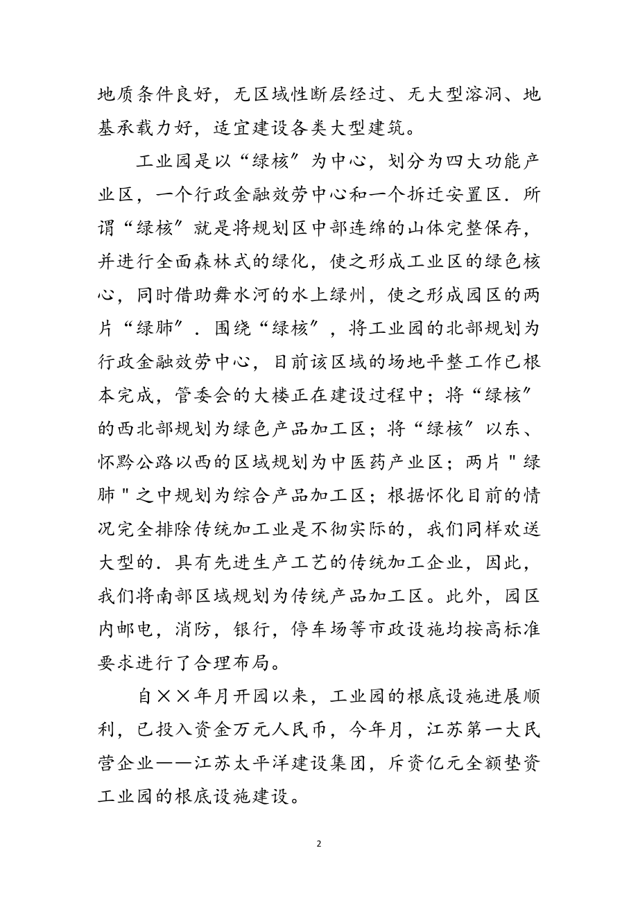 2023年生态工业园参观考察解说词范文.doc_第2页