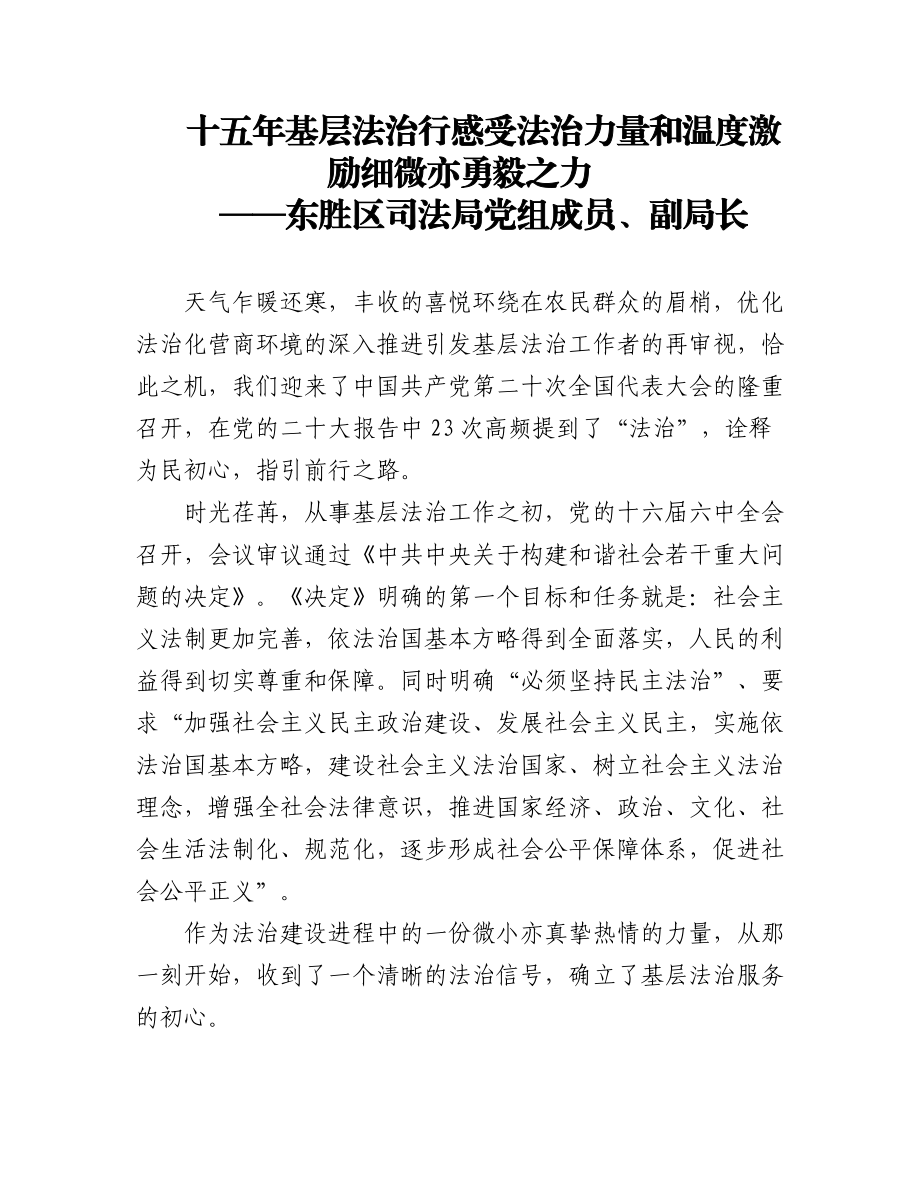 司法局学习党的二十大心得体会汇编（11篇）.docx_第1页