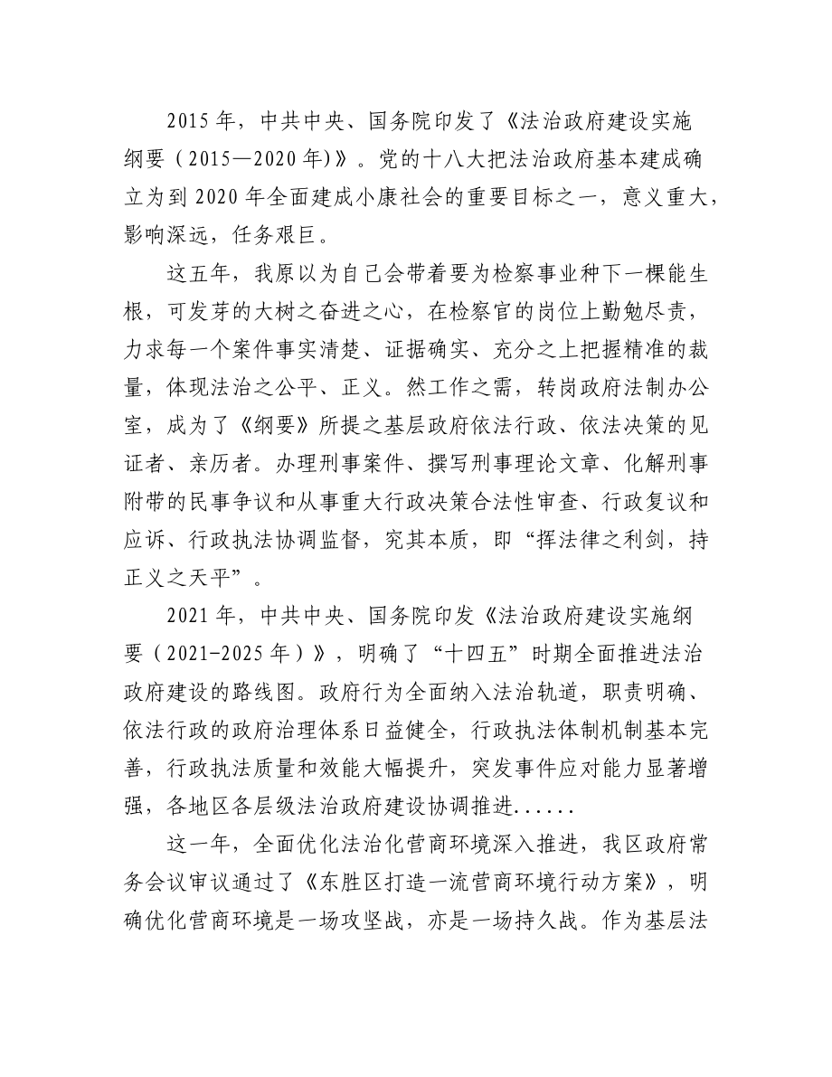 司法局学习党的二十大心得体会汇编（11篇）.docx_第2页