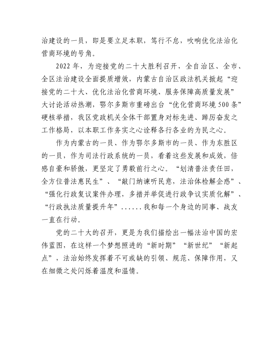 司法局学习党的二十大心得体会汇编（11篇）.docx_第3页