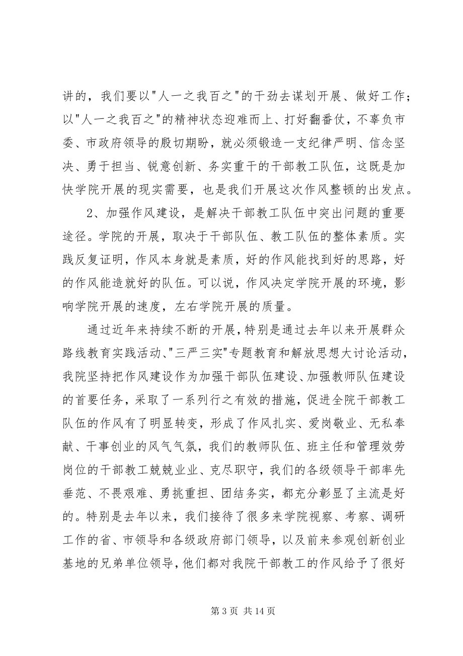 2023年在全院作风整顿动员大会上的致辞.docx_第3页