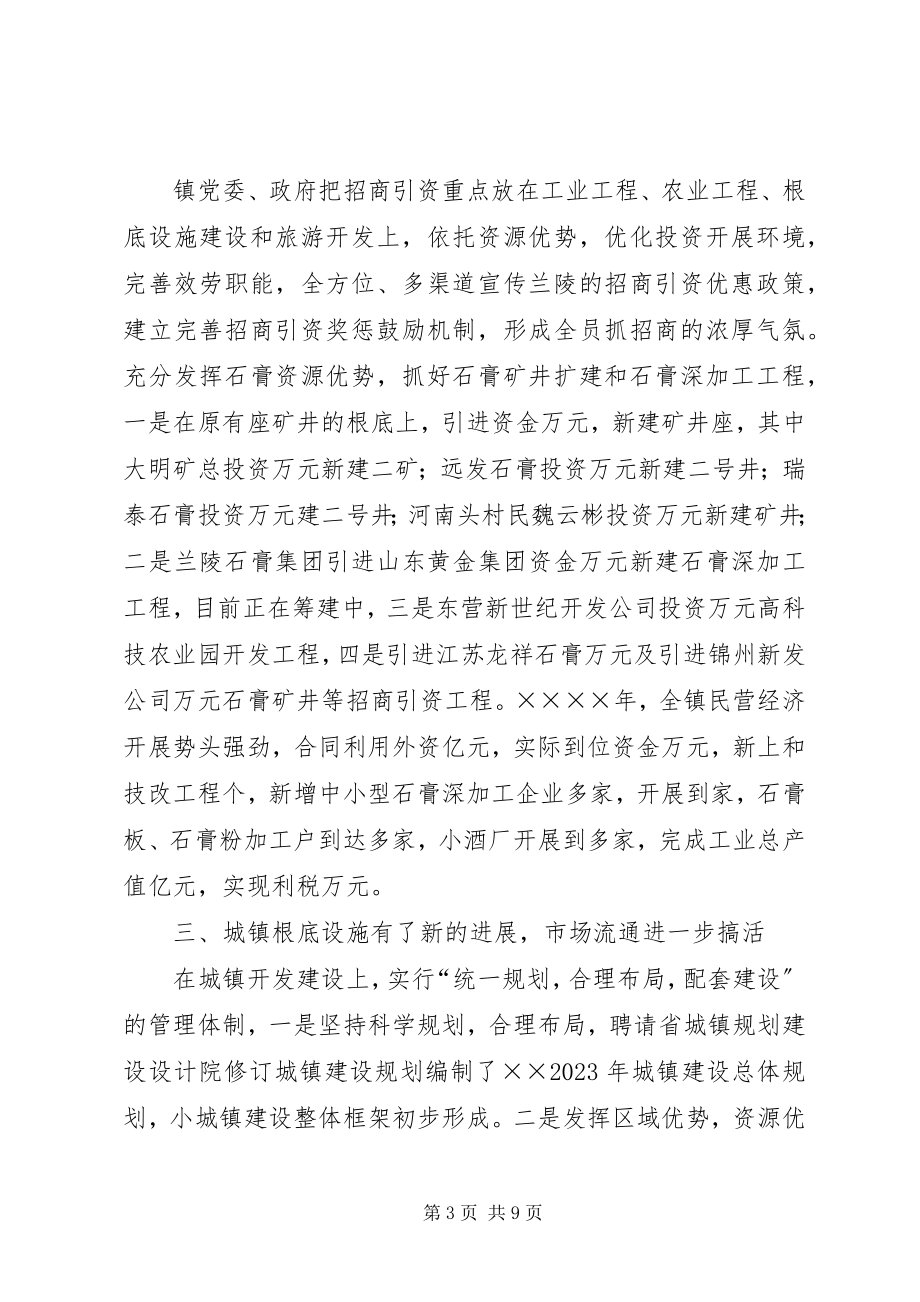 2023年在镇人大代表座谈会上的致辞.docx_第3页