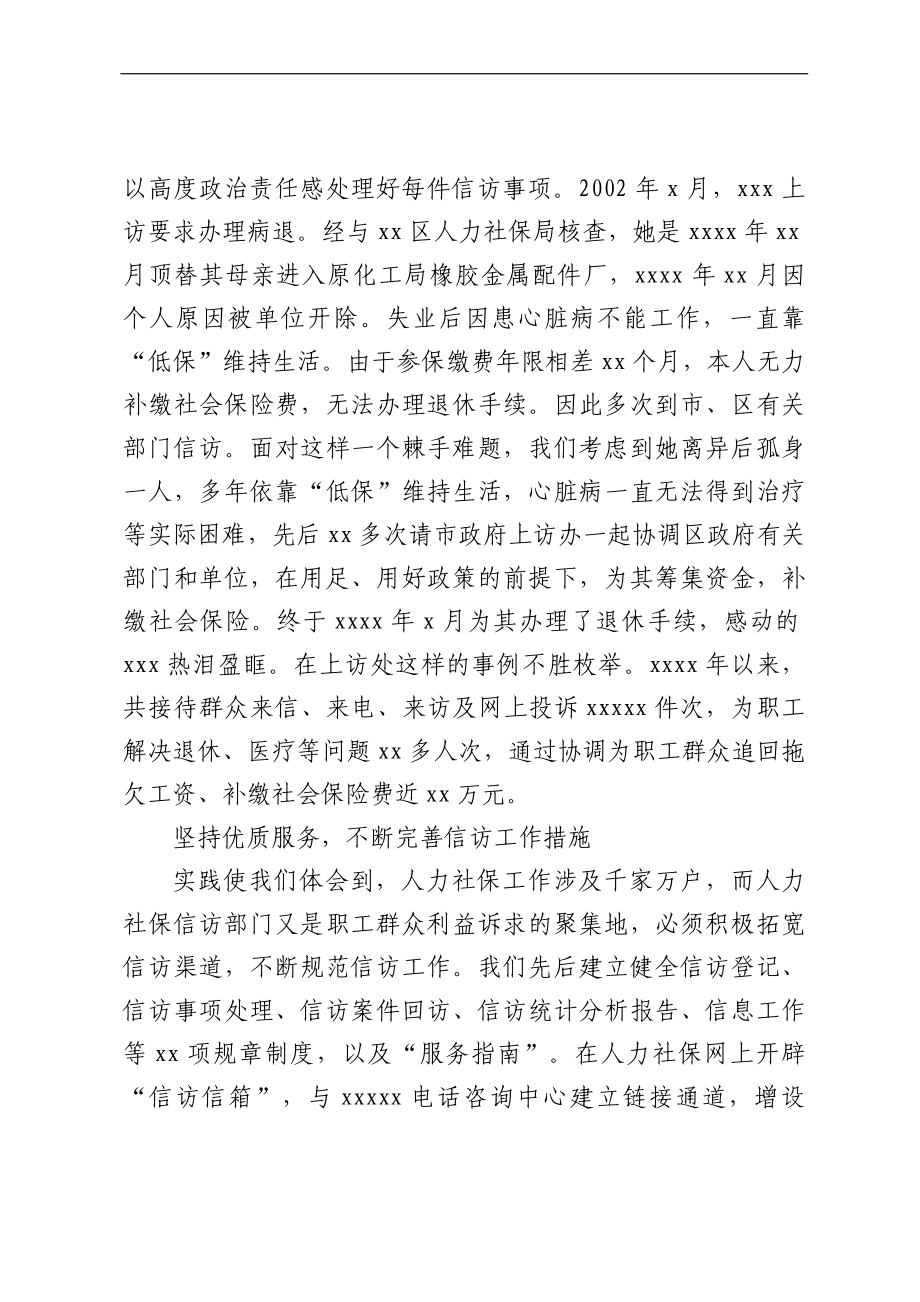 信访局先进集体事迹材料（3篇）.docx_第2页