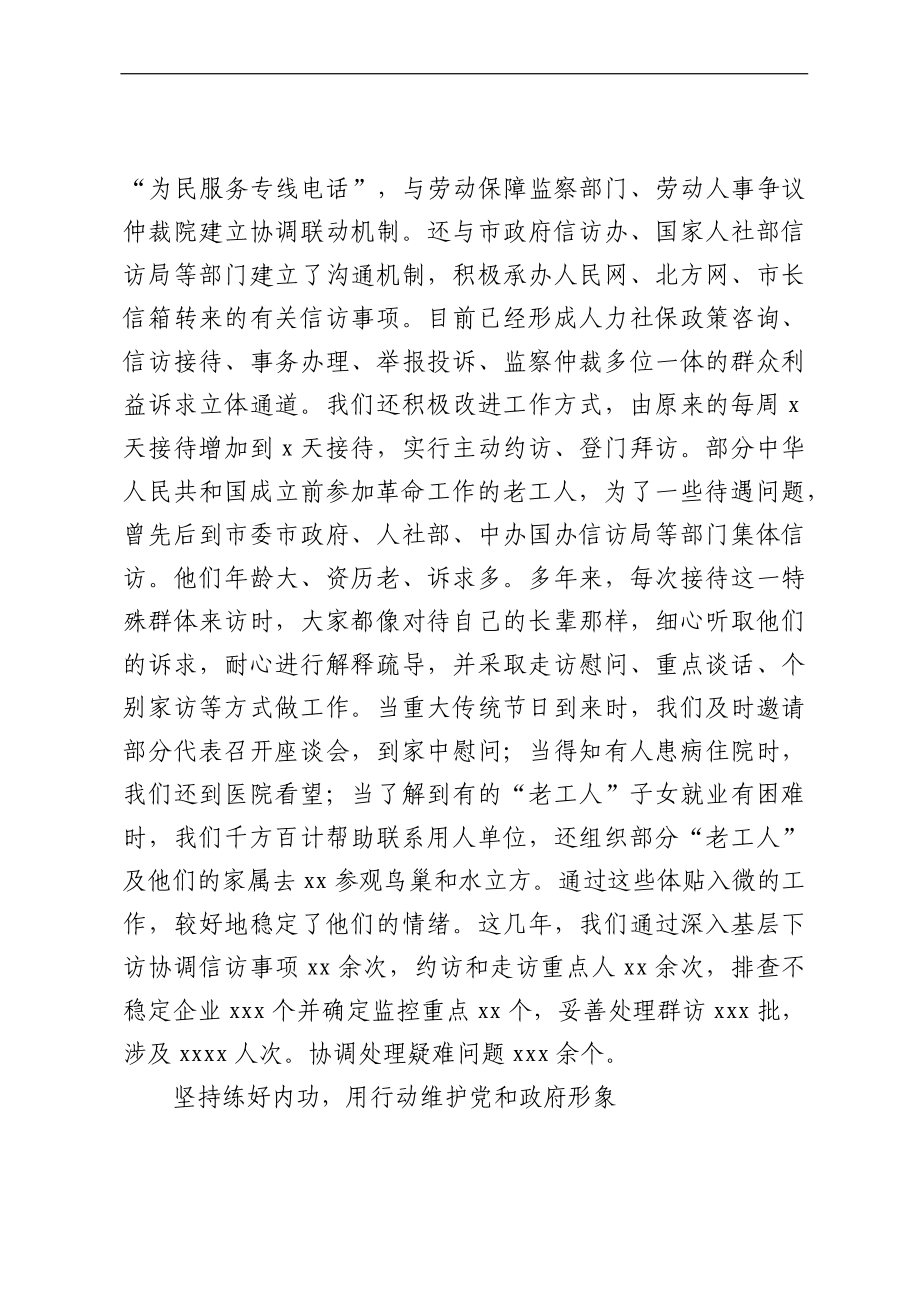 信访局先进集体事迹材料（3篇）.docx_第3页