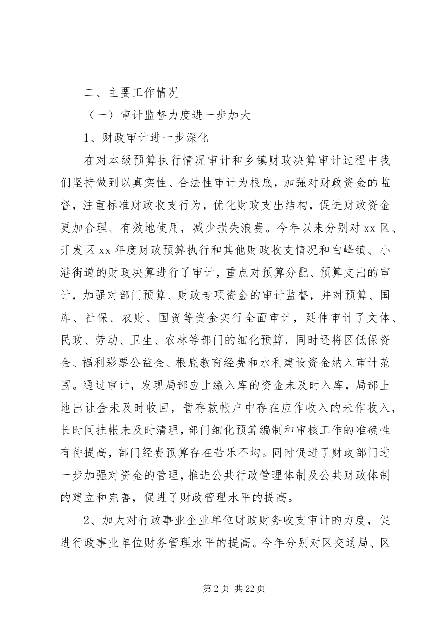 2023年审计部门工作总结多篇.docx_第2页