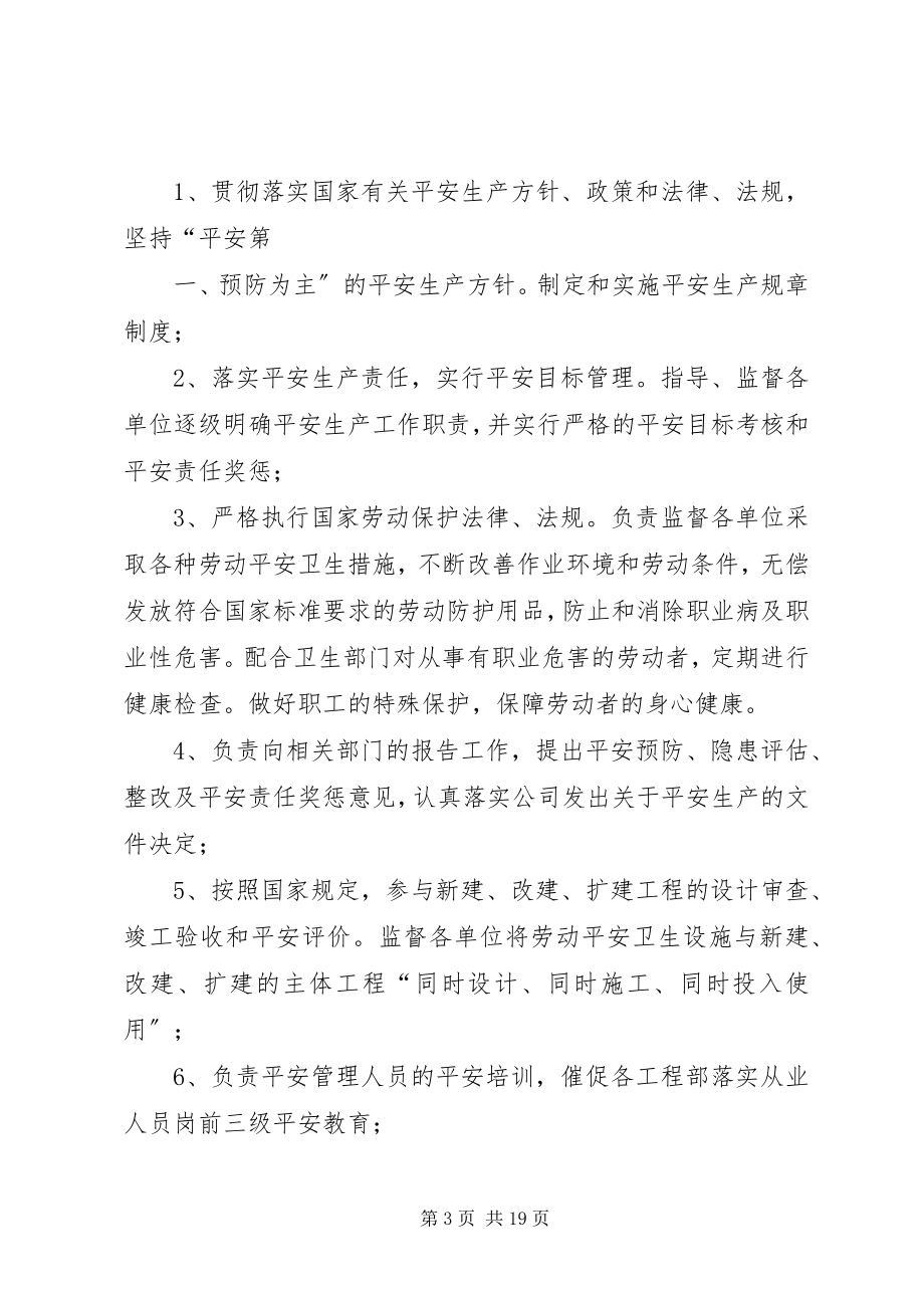 2023年安全生产责任制2新编.docx_第3页