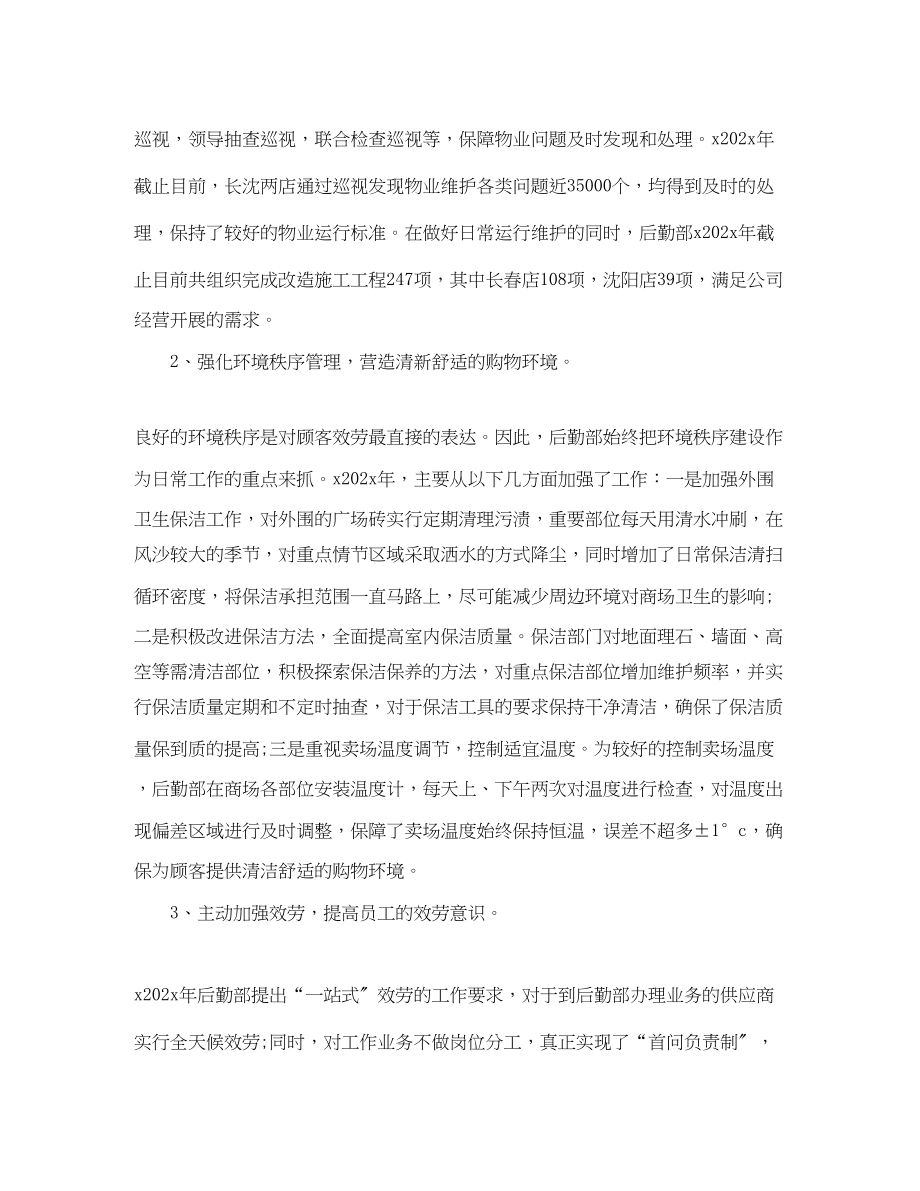 2023年行政部门季度工作总结.docx_第2页