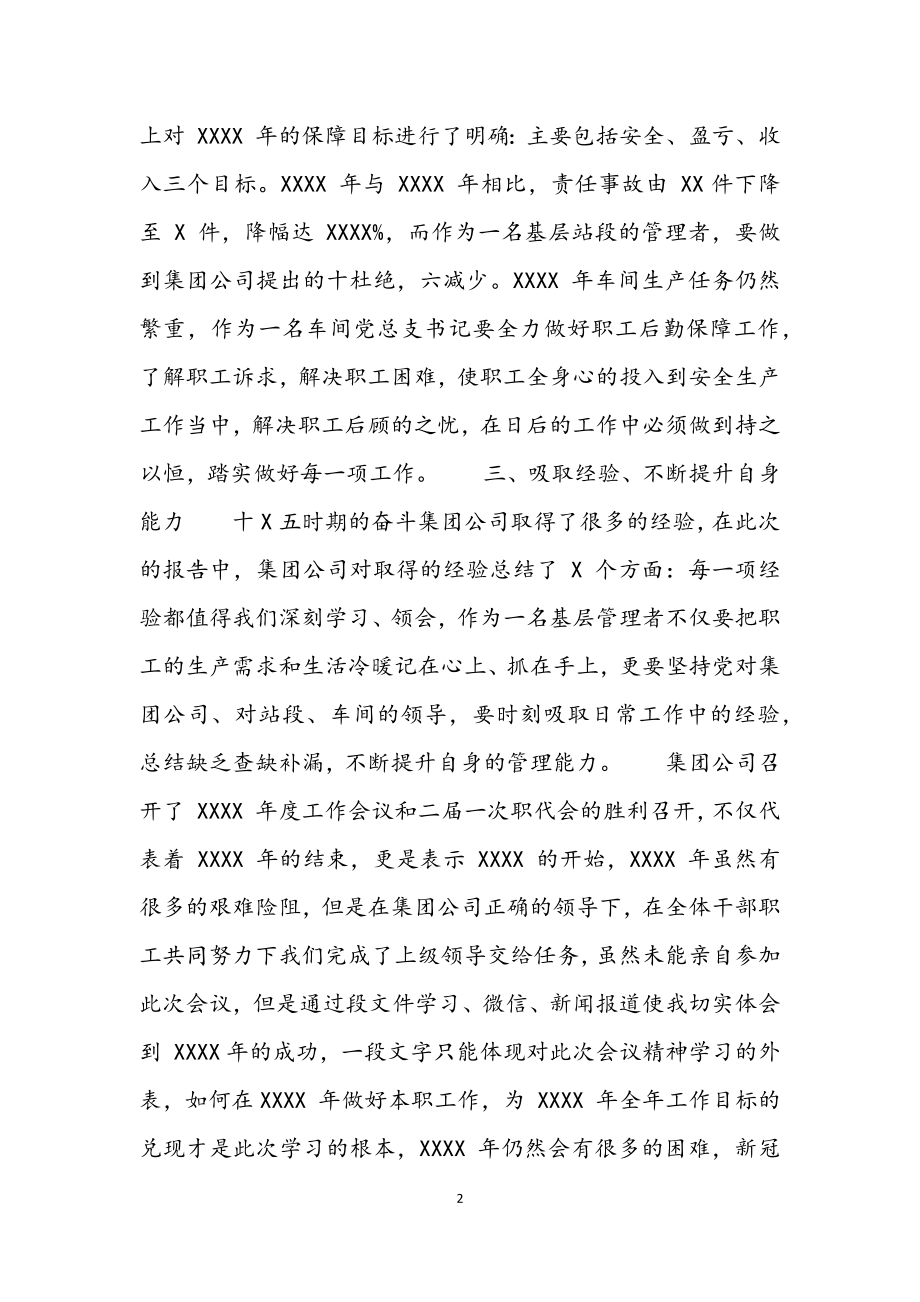 2023年集团公司学习两会精神心得体会.docx_第2页