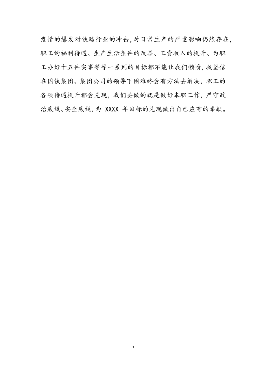 2023年集团公司学习两会精神心得体会.docx_第3页