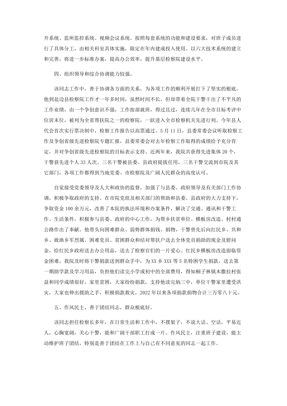 2023年某同志现实表现考察材料.docx_第3页