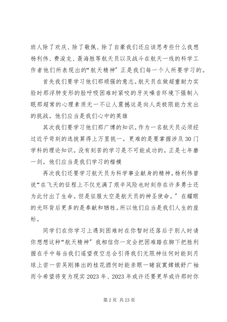 2023年学习航天精神演讲稿2.docx_第2页