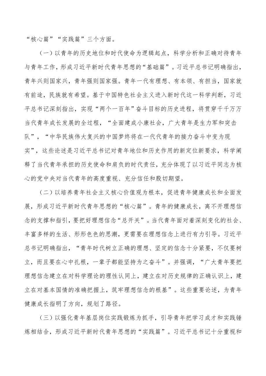 在青年理论学习小组集中研讨会上的总结讲话材料.docx_第2页